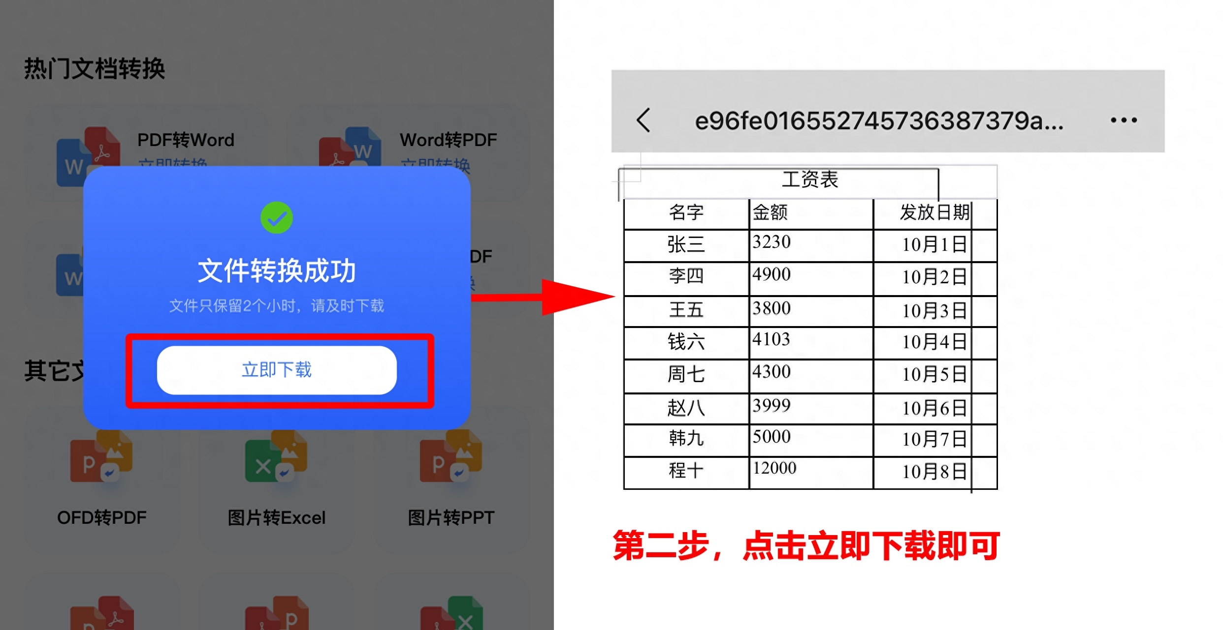 (微信图片直接转成文档)(微信图片怎么样转成文档格式)