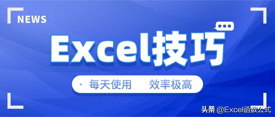 (excel100个常用技巧)(excel100个常用技巧快速分析)