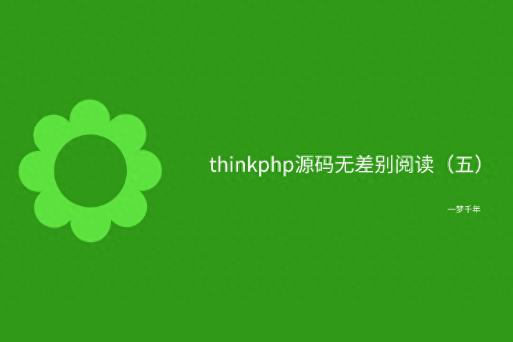 (thinkphp源码安装)(thinkphp源码怎么使用)