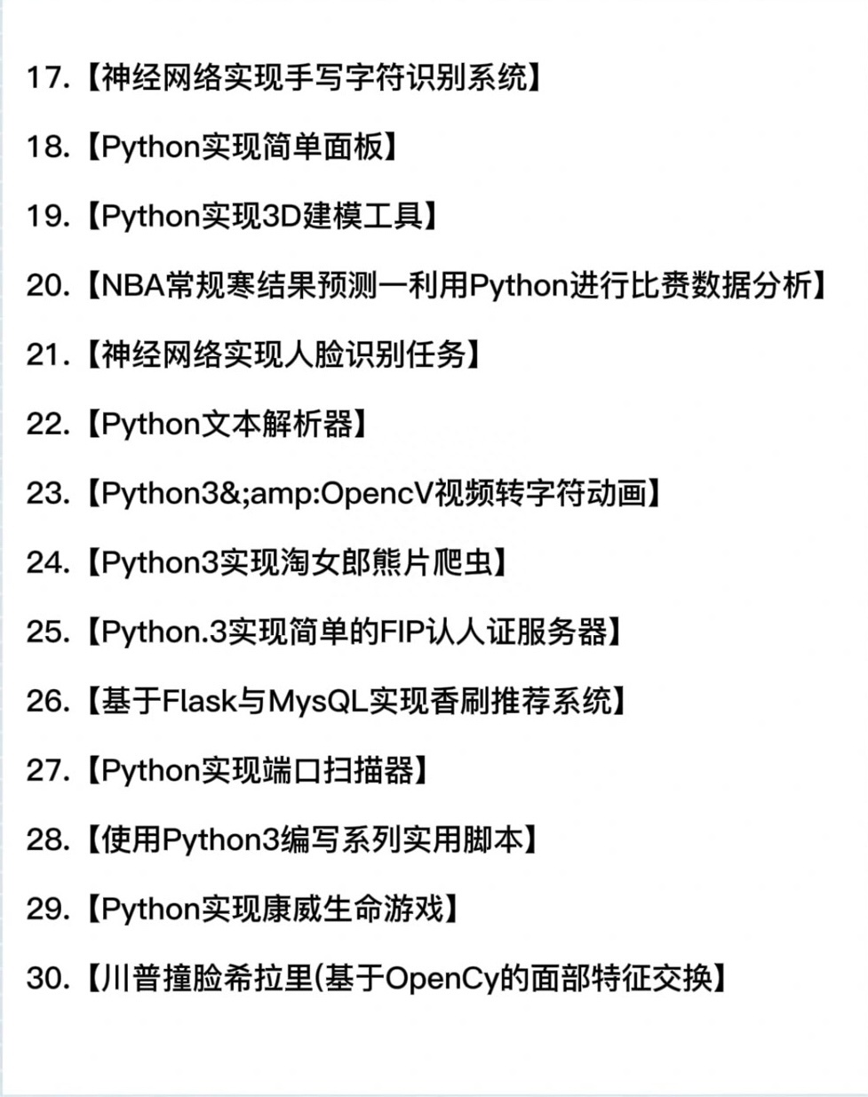 (python必背100源代码)(python接单平台)