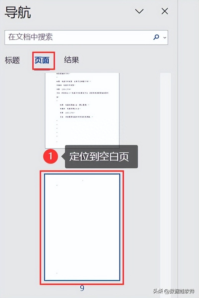 (第一页空白页死活删不掉)(为什么空白页死活删不掉)