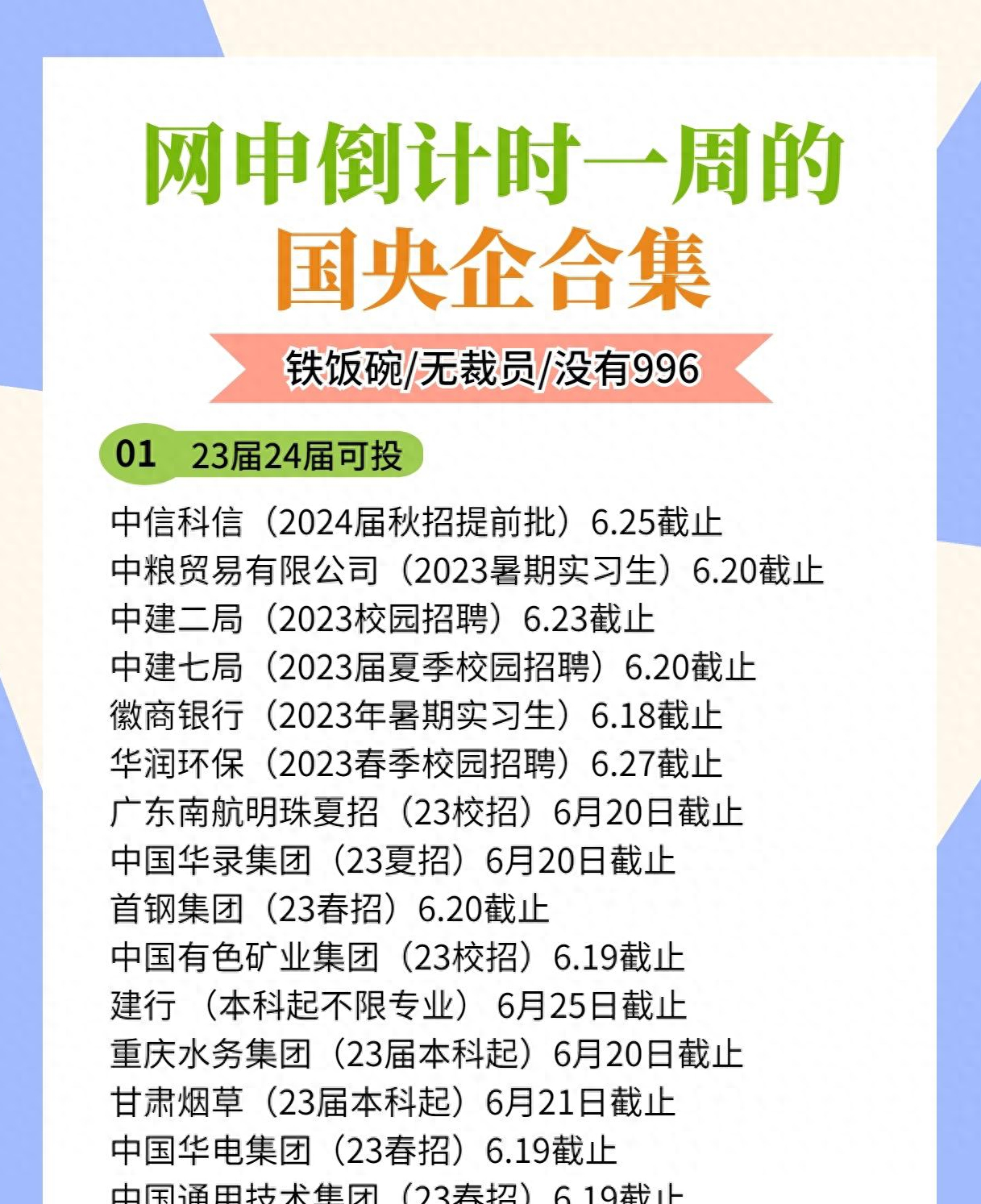 (央国企2023秋招报名)(2023国企秋招时间一览表)