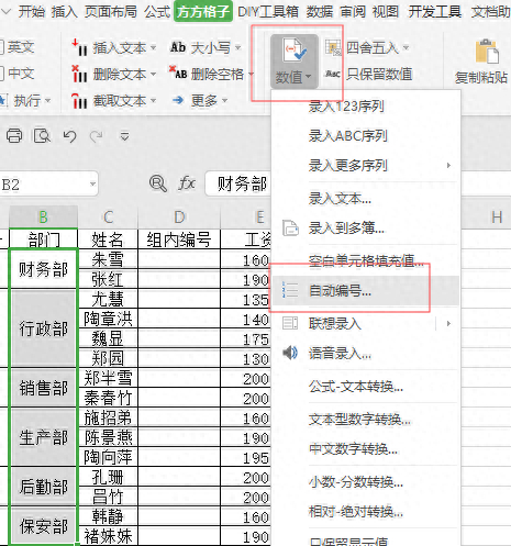 (wps如何插入序号)(wps如何添加序号)