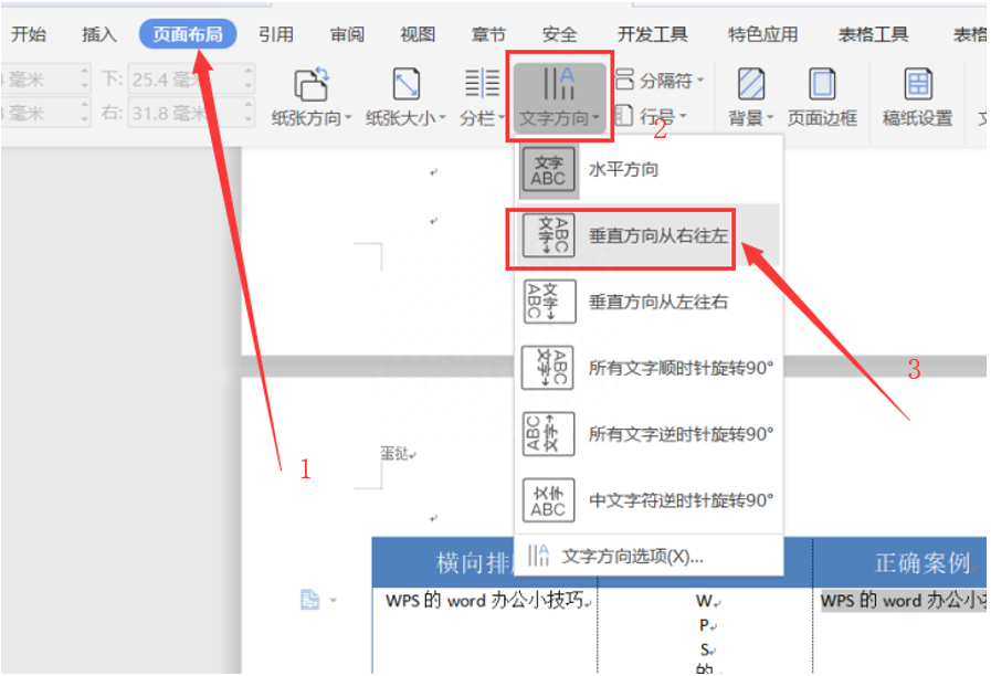 (word文档文字排版竖排)(word文档文字竖向排列)