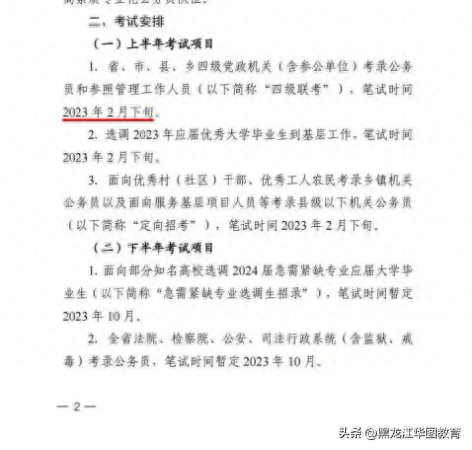 (2023年下半年公务员考试报名时间)(2023年公务员考试报名时间河南)