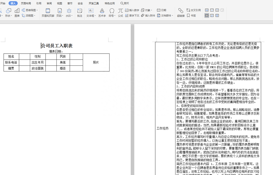 (word表格跨页断开怎么解决)(word表格拆分成两个表格)