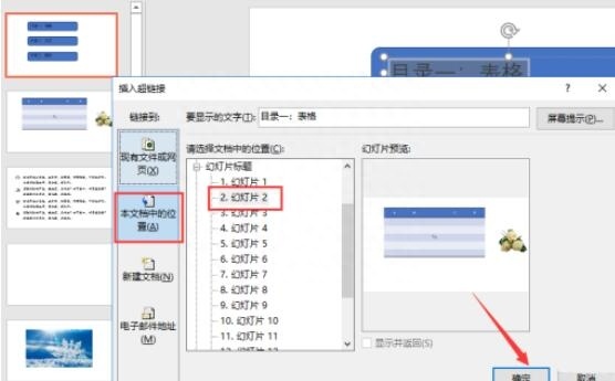 (word添加目录三种方法)(word如何添加超链接目录)