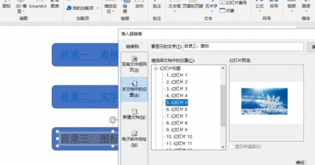 (word添加目录三种方法)(word如何添加超链接目录)