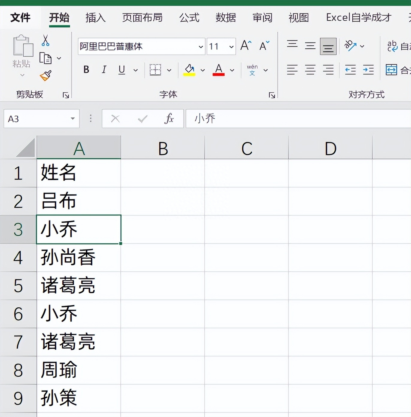 (excel表格)(excel表格新手入门)