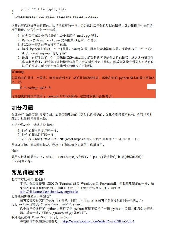 (python自学完整教程)(python爬虫自学步骤)