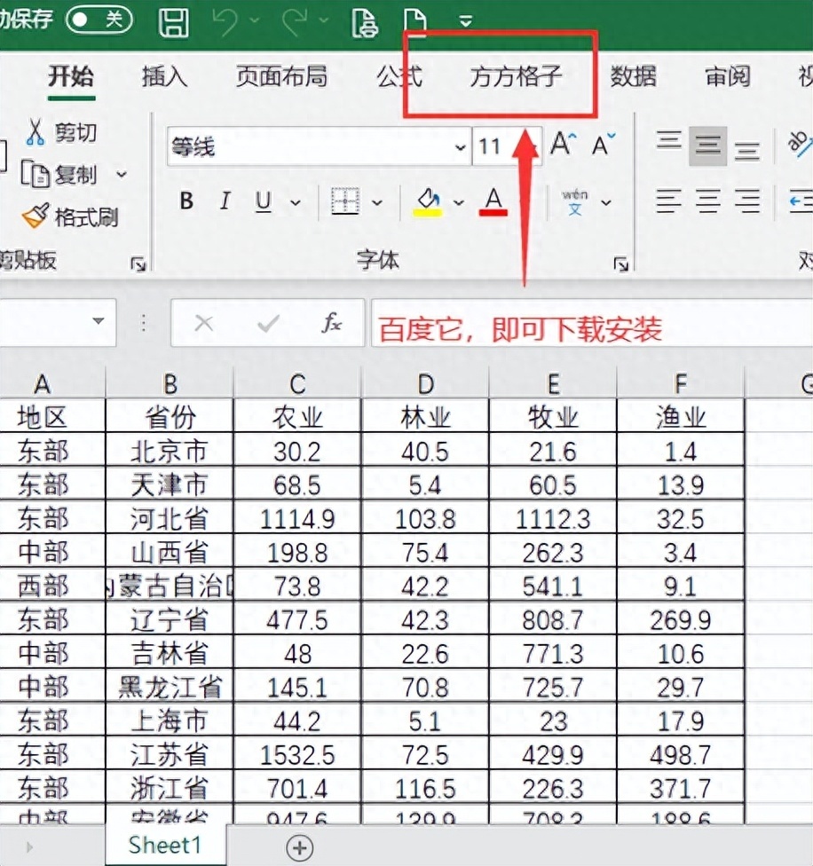 (一个格子拆分多个格子)(excel一个格子拆分多个格子)