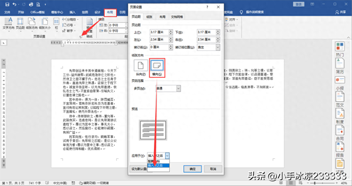 (word怎么变横向排版)(word怎么变横向)