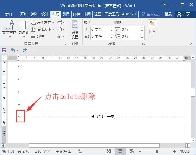 (分节符下一页多出来空白页怎么删)(分节符下一页出现空白页怎么删除)