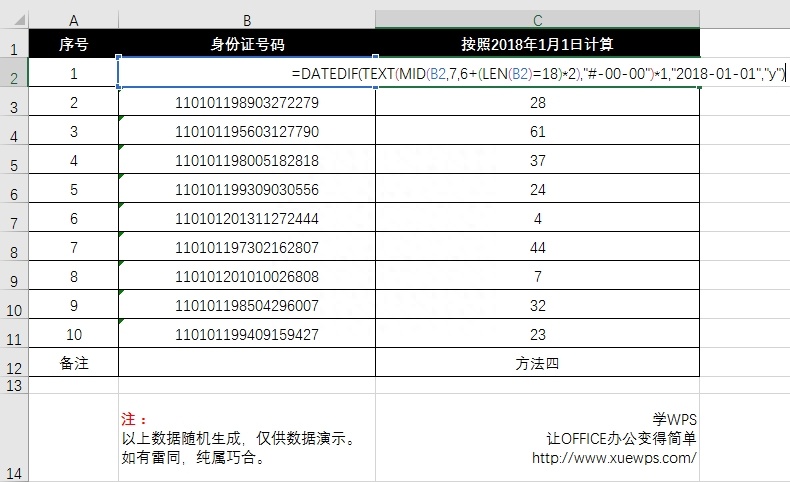 (wps一键提取年龄)(wps一键替换ppt背景)