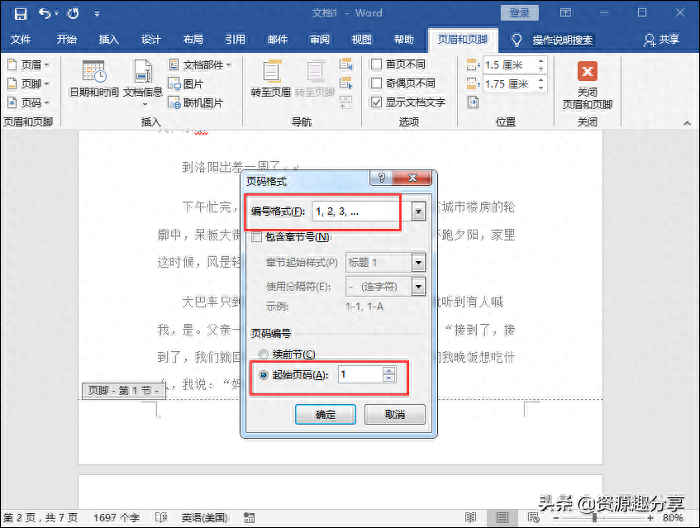 (页码怎么设置1,2,3)(excel页码怎么设置不从1开始)