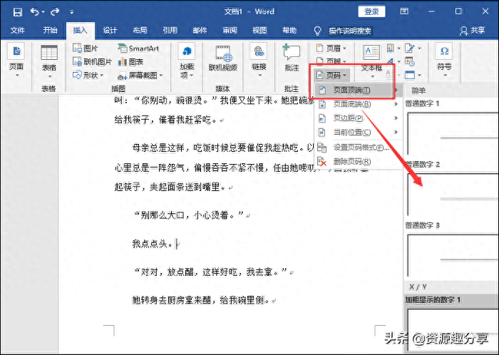 (页码怎么设置1,2,3)(excel页码怎么设置不从1开始)