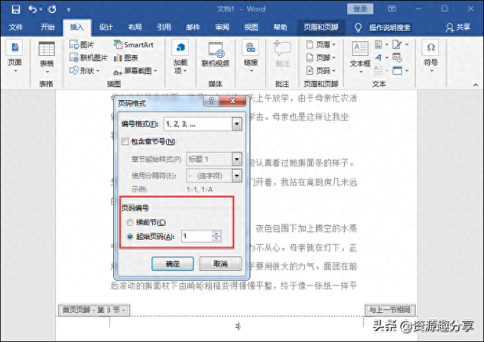 (页码怎么设置1,2,3)(excel页码怎么设置不从1开始)