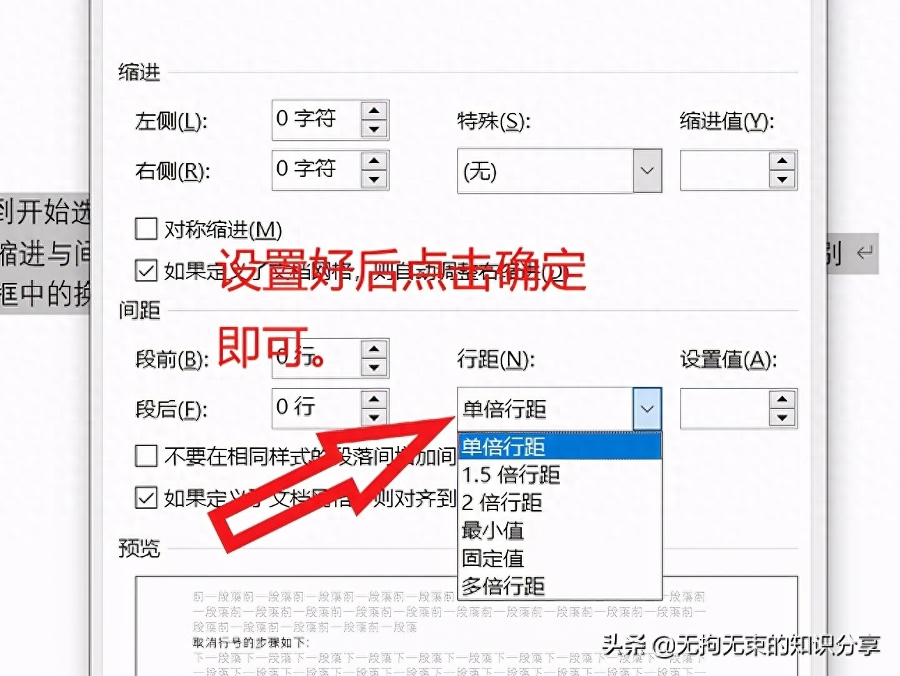 (word行距无法调整)(word文档行距无法调整怎么办)