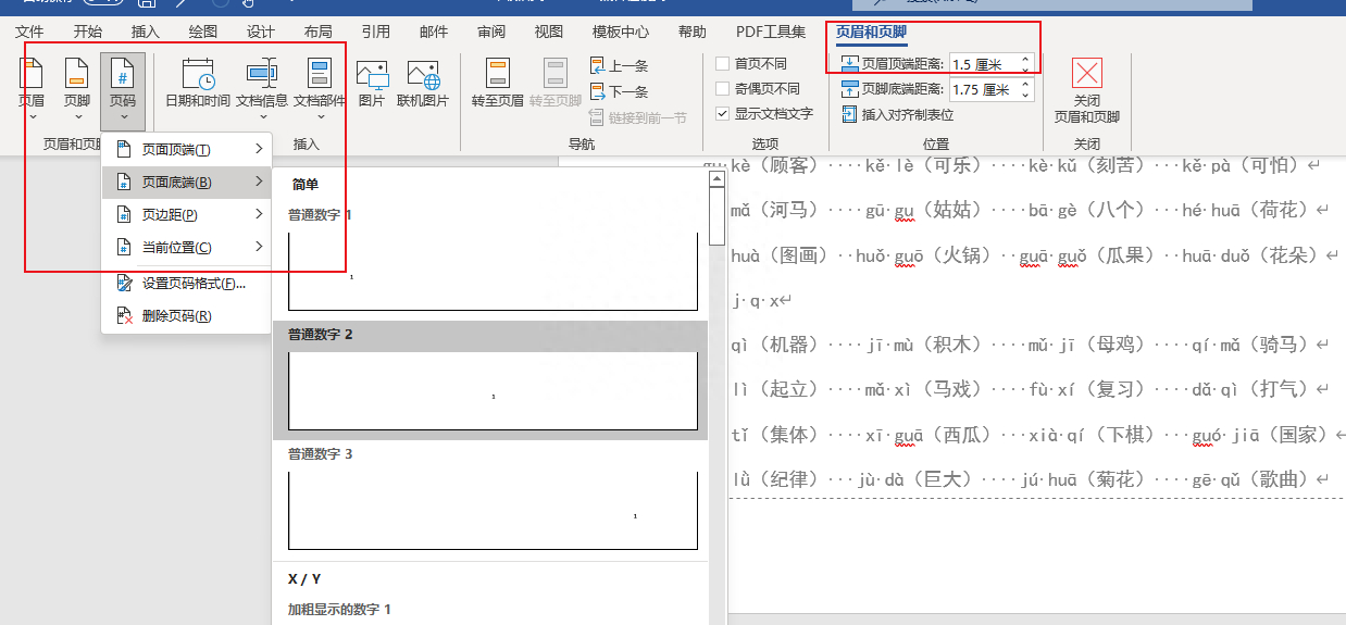 (word页码)(word页码怎么设置)