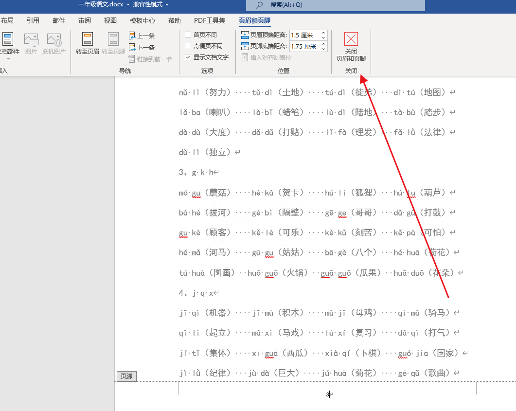 (word页码)(word页码怎么设置)