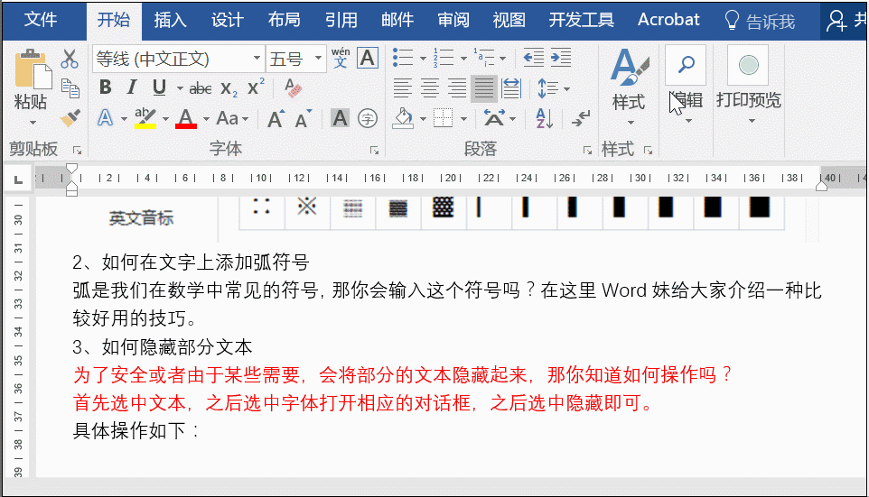 (word目录省略号怎么打)(word从指定页设置页码)