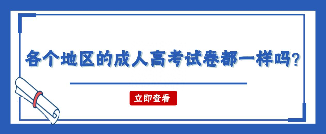 (成人高考试卷真题)(成人高考试卷真题发布)