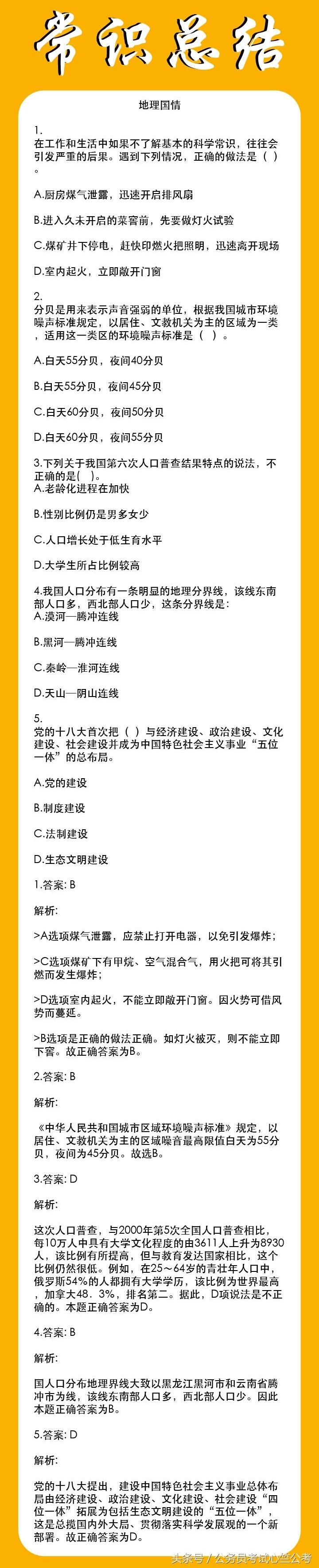 (公务员考试常识3000题)(公务员考试常识3000题答案)