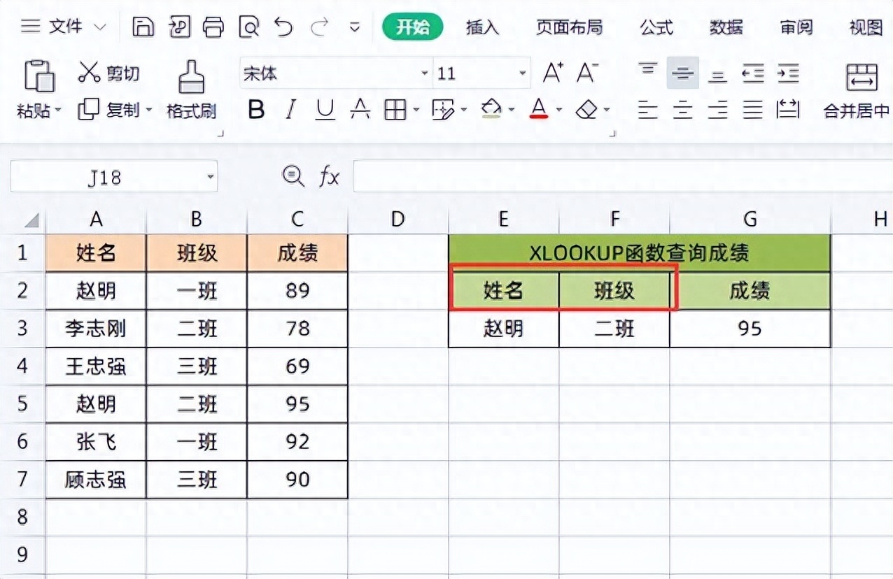 (两个表格如何快速匹配相同内容)(两个表格如何快速匹配相同内容合并)