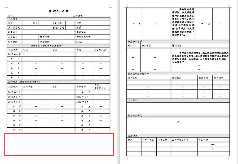 (word表格断开了怎么合并到一起)(word表格跨页断开有空白怎么解决)