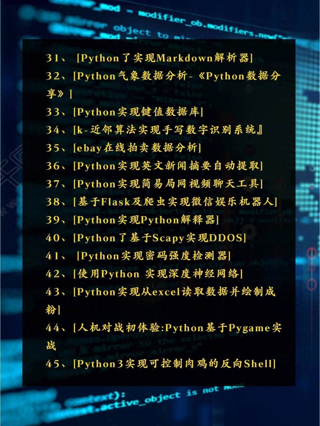 (70个python练手项目)(适合新手练手的python项目)