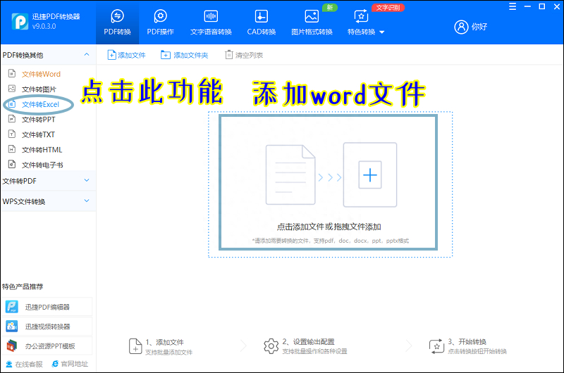 (word表格转换成excel)(wps把word表格转换成excel)