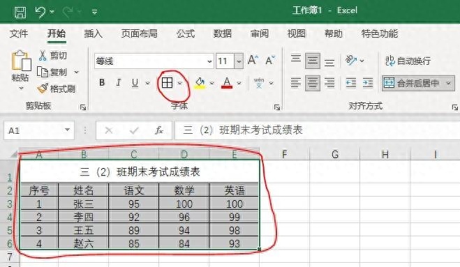 (excel零基础入门教程)(excel零基础入门教程视频教程)