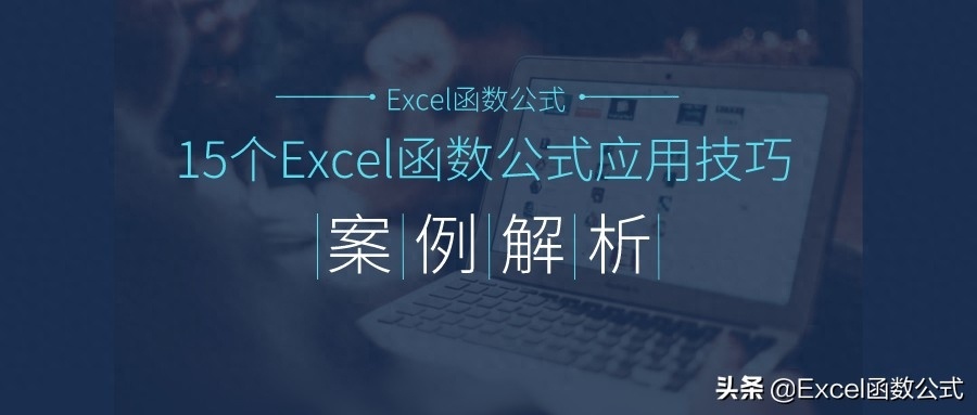 (excel函数公式)(excel函数公式乘除)