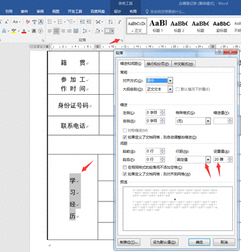 (word文档横竖版怎么调)(word文档横竖排怎么调整)