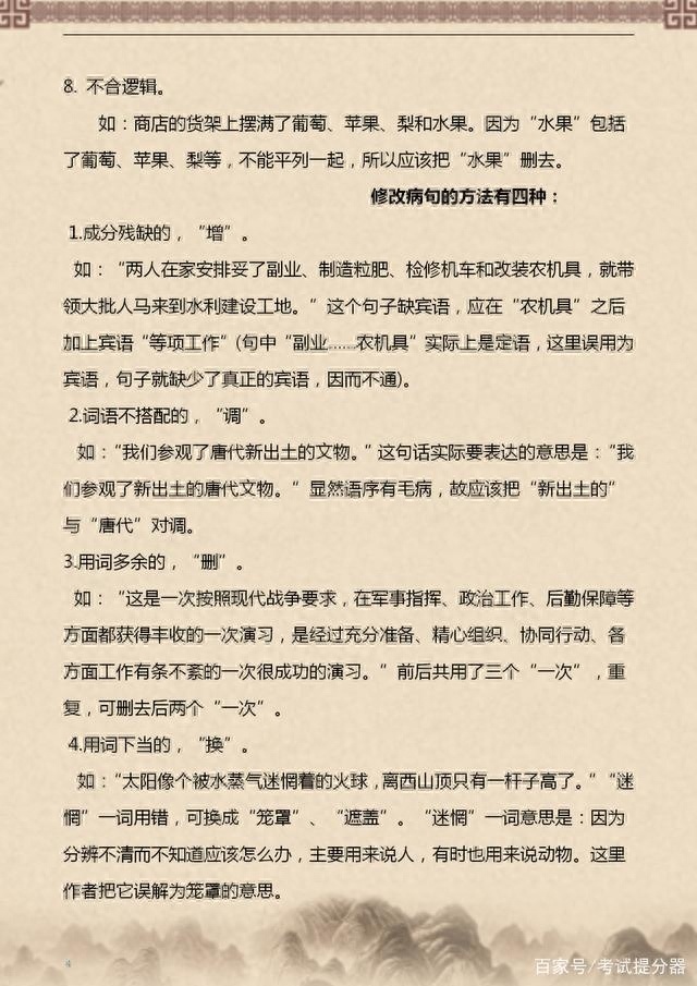 (word免费练习题目)(word文档练习模板)