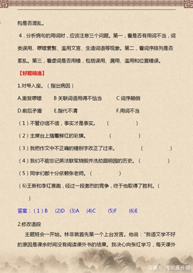 (word免费练习题目)(word文档练习模板)