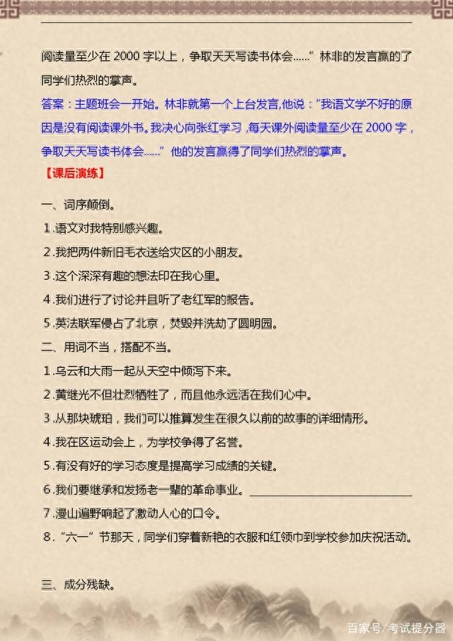 (word免费练习题目)(word文档练习模板)