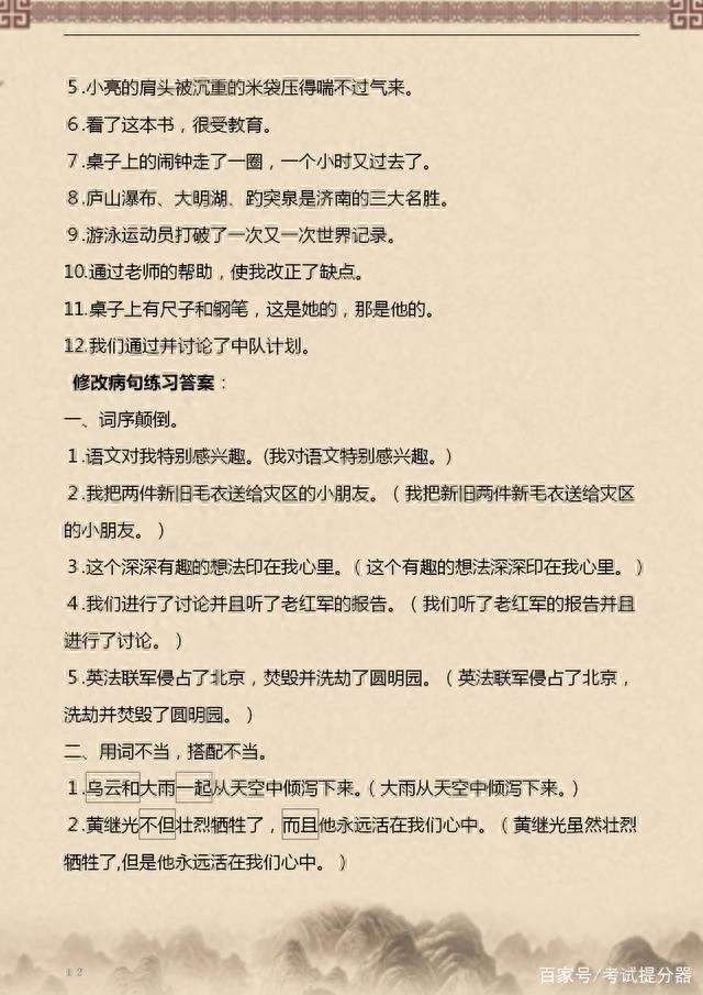 (word免费练习题目)(word文档练习模板)