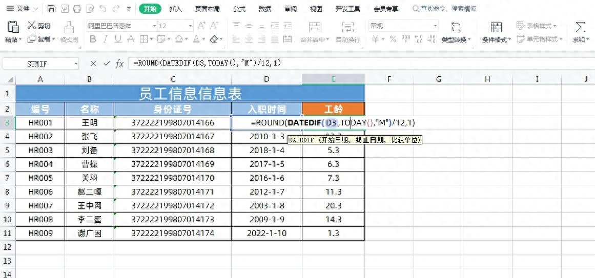 (excel文员必背公式)(excel文员必背公式采购)