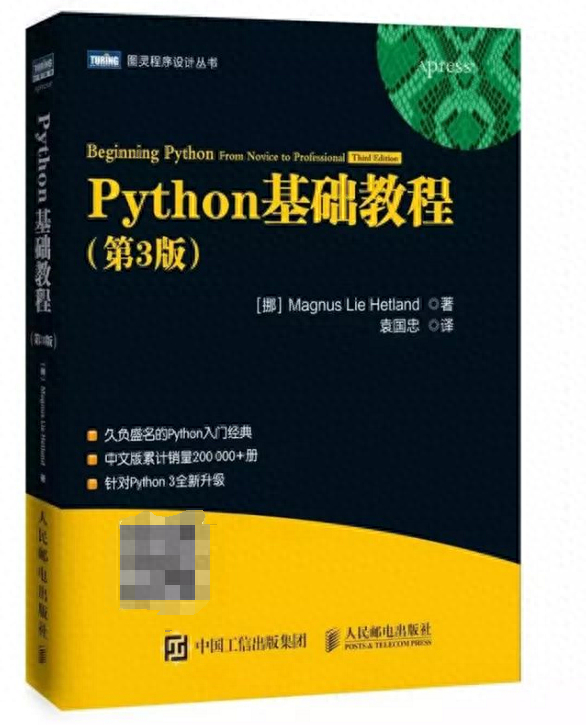 (python三大经典书)(自学python需要的软件)