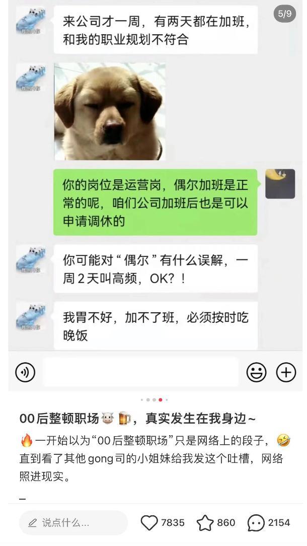 (央视网评00后整顿职场原文)(00后整顿职场的正确看法)