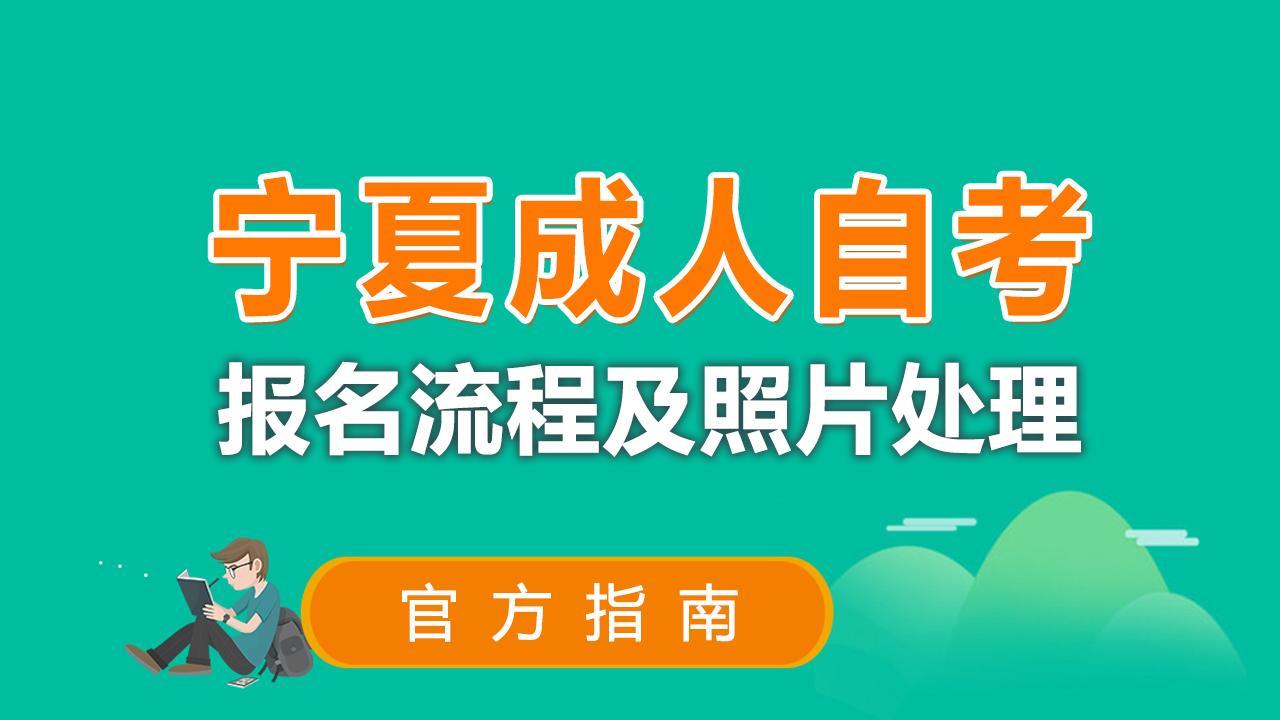 (成人自学考试官网)(成人自学考试专业大全)