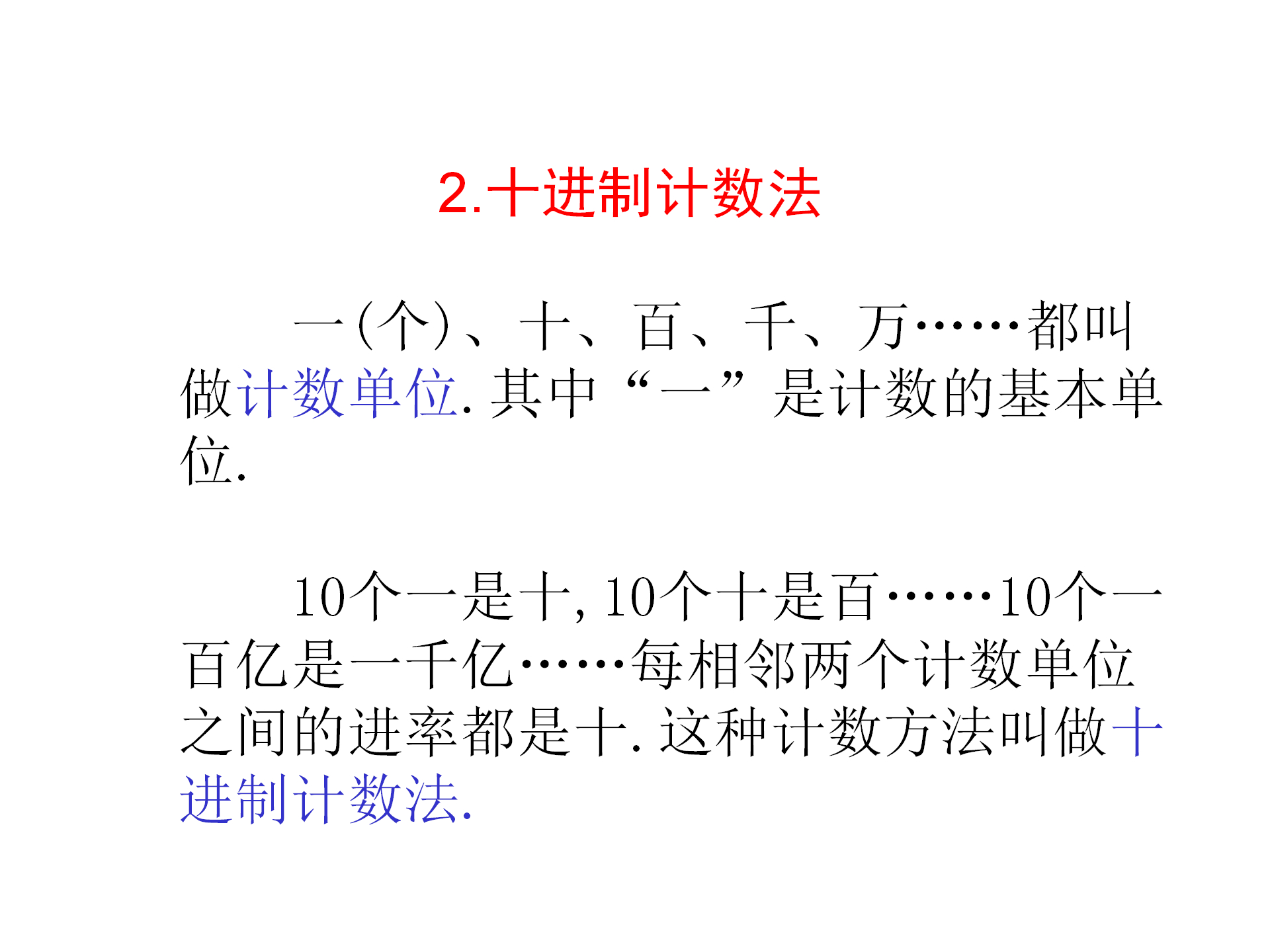 (小学数学免费ppt课件下载)(小学数学课件ppt模板免费)