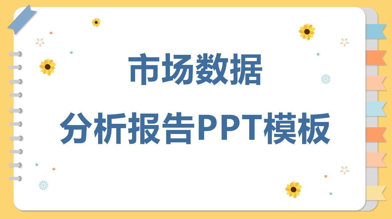 (工作汇报ppt)(工作汇报ppt背景音乐)