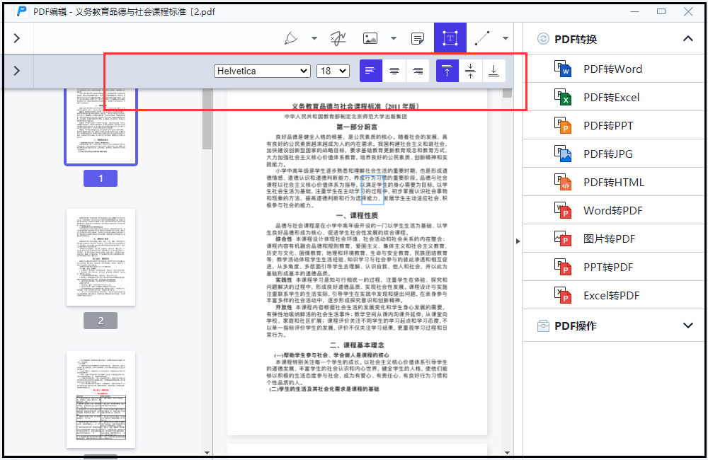 (电脑免费编辑word文档的软件)(免费编辑电脑word文档的软件)