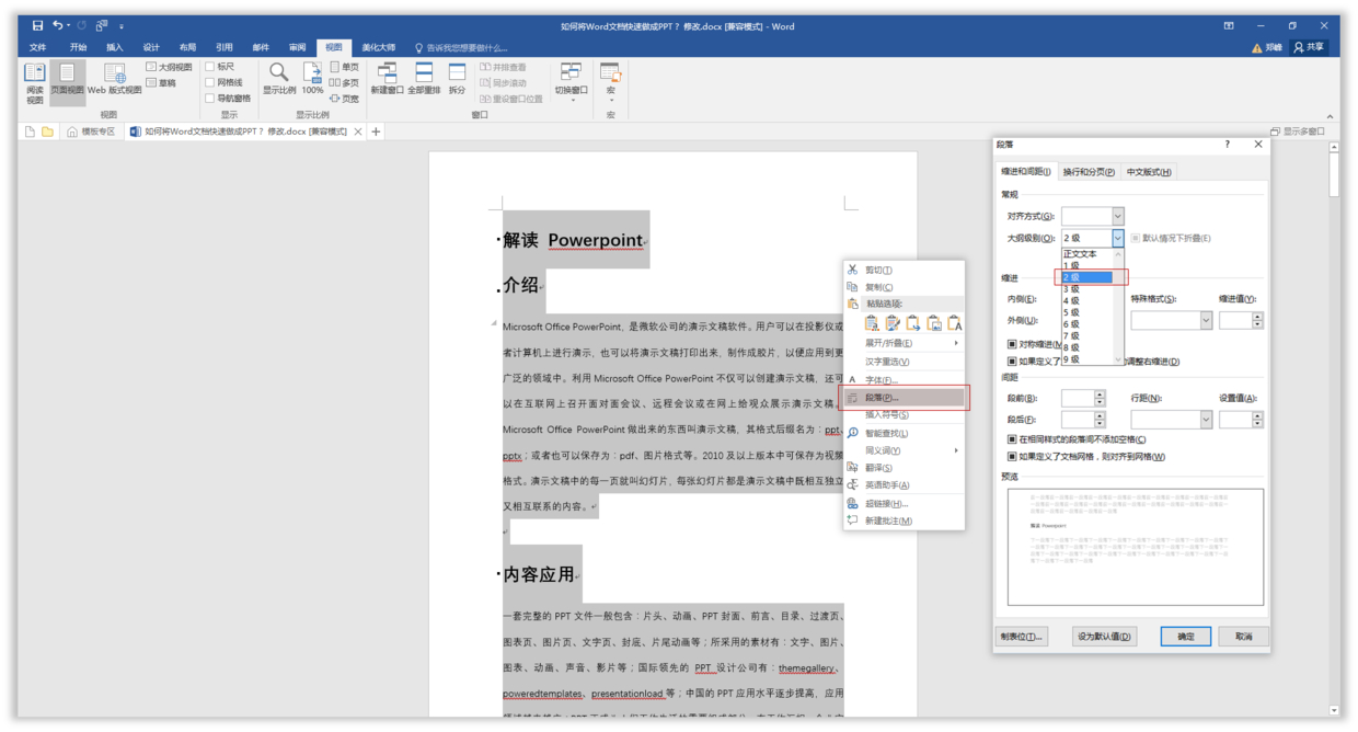 (word文档转换成PPT)(word文档转换成ppt格式少括号)