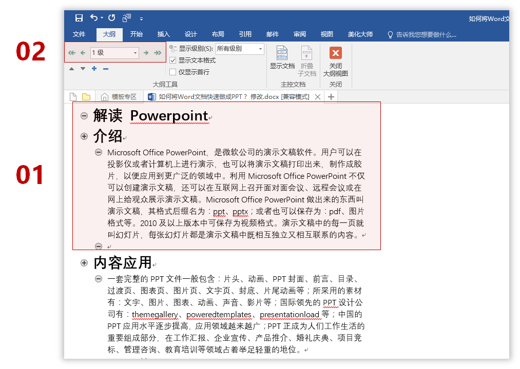 (word文档转换成PPT)(word文档转换成ppt格式少括号)