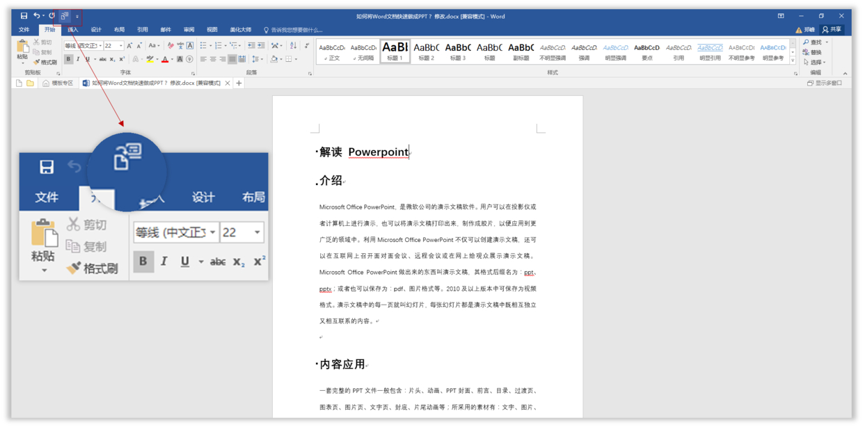 (word文档转换成PPT)(word文档转换成ppt格式少括号)