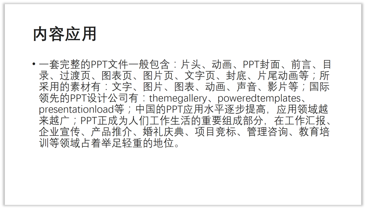 (word文档转换成PPT)(word文档转换成ppt格式少括号)