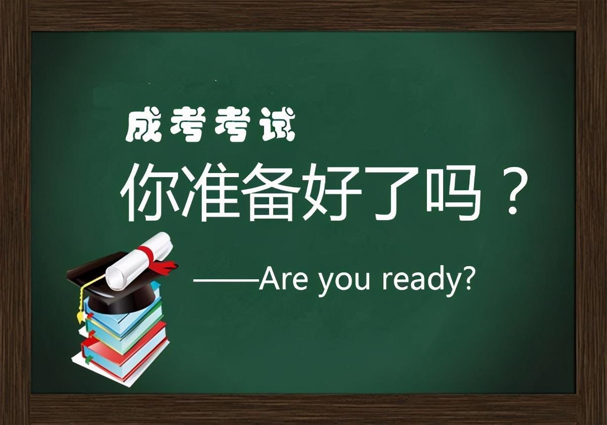 (成考为什么那么多人没考过)(为什么成考好过没人去)